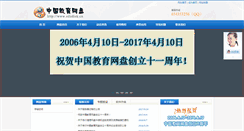 Desktop Screenshot of edudisk.cn
