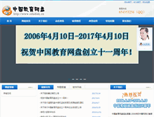 Tablet Screenshot of edudisk.cn